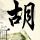 定制新版戈达德学院文凭【degxx.com】